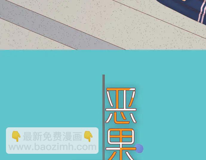 🍺恶果要冷冷端上 第229话 拟态 第12页