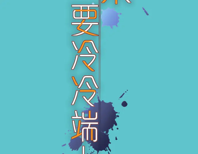 🍺恶果要冷冷端上 第229话 拟态 第13页