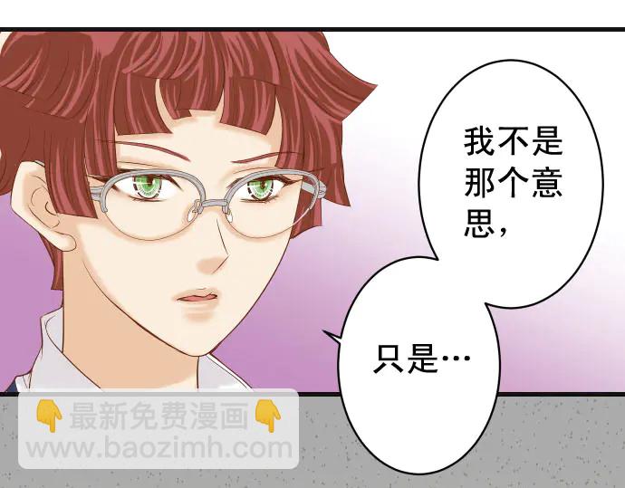 🍺恶果要冷冷端上 第229话 拟态 第15页