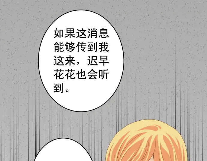 🍺恶果要冷冷端上 第229话 拟态 第16页