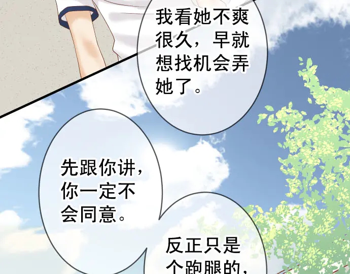 🍺恶果要冷冷端上 第229话 拟态 第24页
