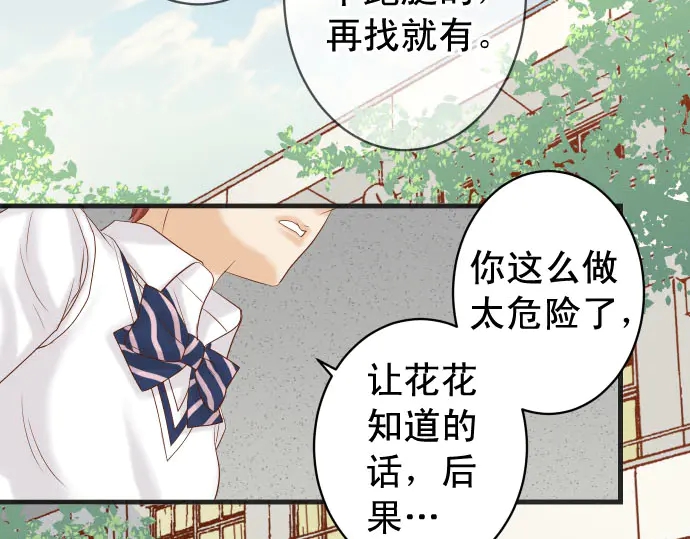 🍺恶果要冷冷端上 第229话 拟态 第25页