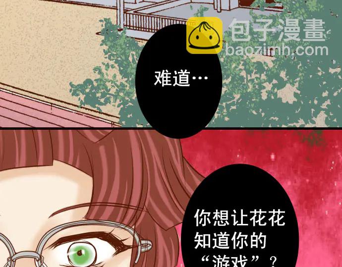 🍺恶果要冷冷端上 第229话 拟态 第27页