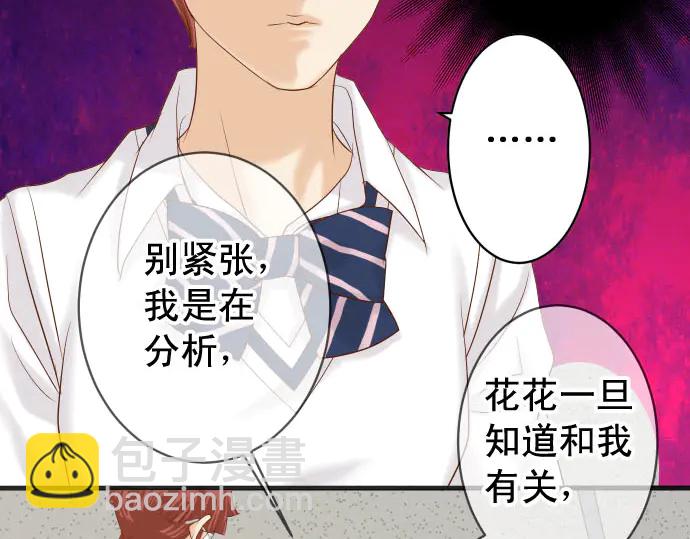 🍺恶果要冷冷端上 第229话 拟态 第29页