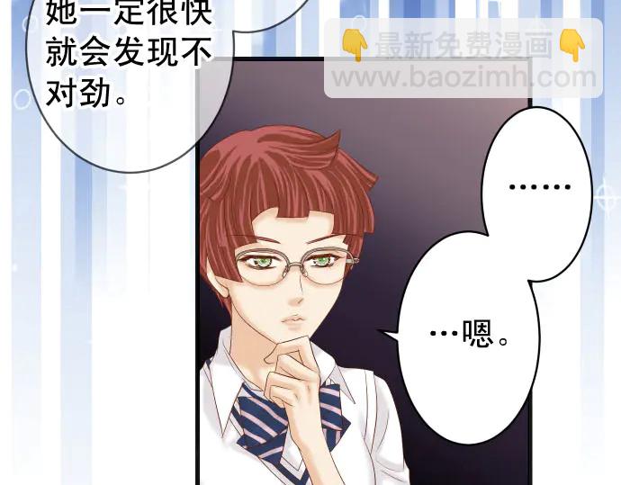 🍺恶果要冷冷端上 第229话 拟态 第31页