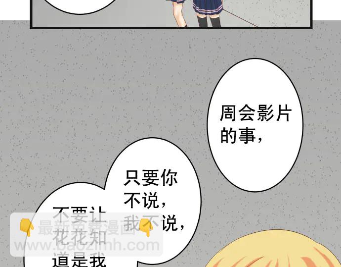 🍺恶果要冷冷端上 第229话 拟态 第34页