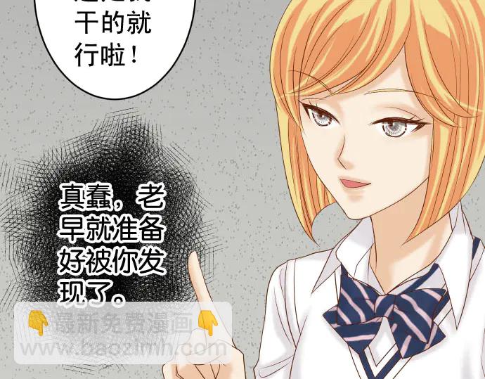 🍺恶果要冷冷端上 第229话 拟态 第35页