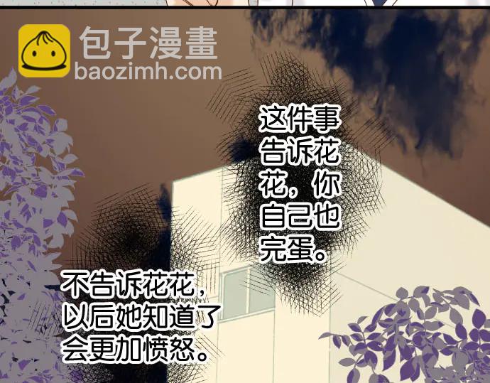 🍺恶果要冷冷端上 第229话 拟态 第36页