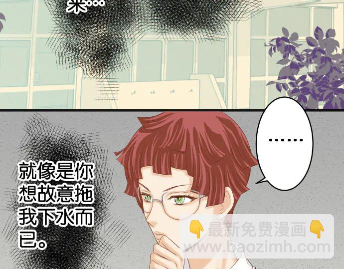 🍺恶果要冷冷端上 第229话 拟态 第38页