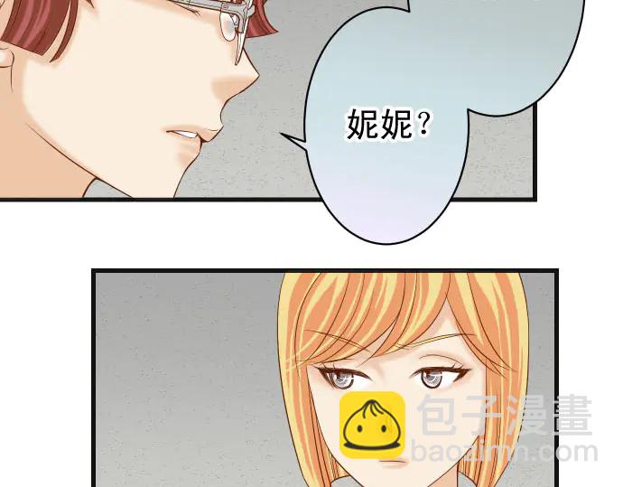 🍺恶果要冷冷端上 第229话 拟态 第4页