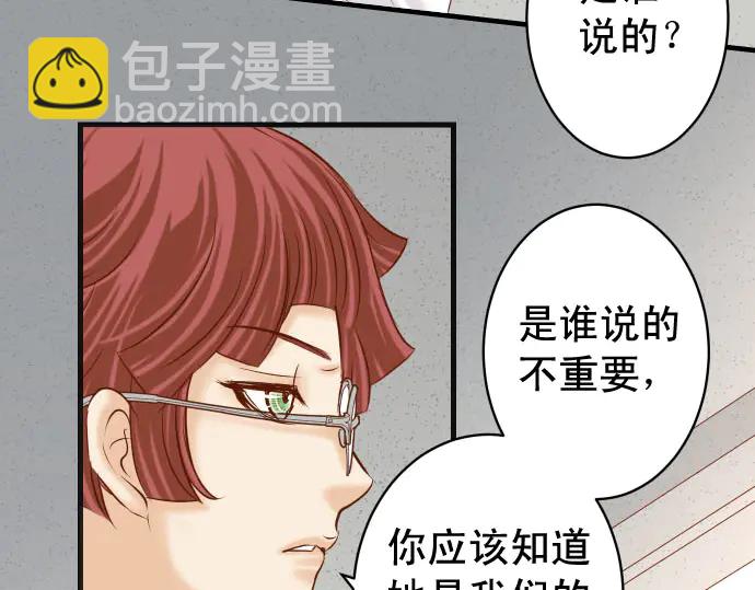 🍺恶果要冷冷端上 第229话 拟态 第7页