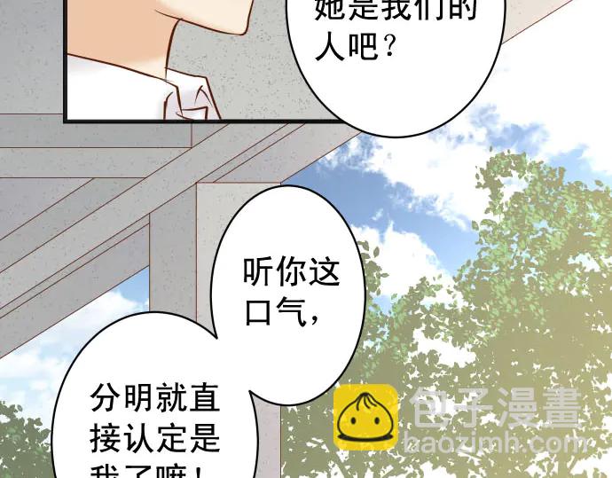🍺恶果要冷冷端上 第229话 拟态 第8页