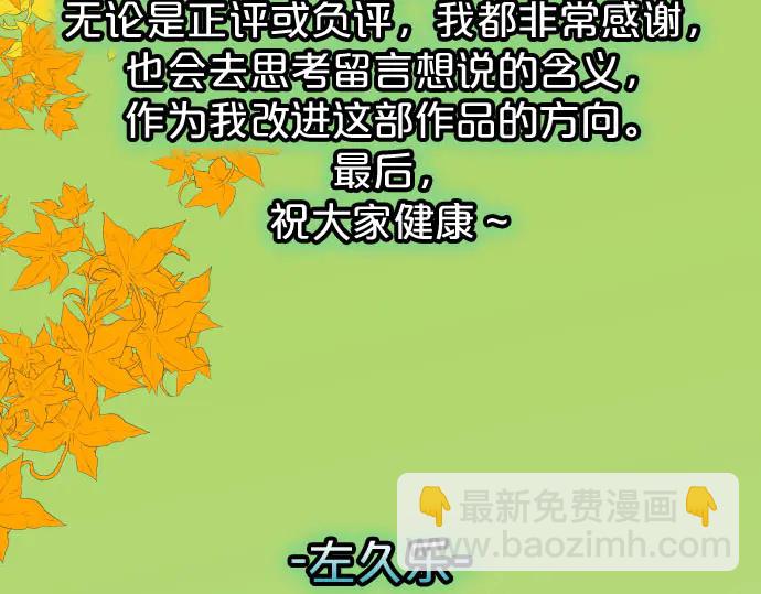 🍺恶果要冷冷端上 第230.5话 休刊启事 第10页