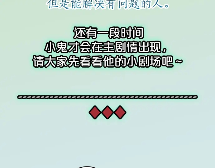 🍺恶果要冷冷端上 第230.5话 休刊启事 第14页
