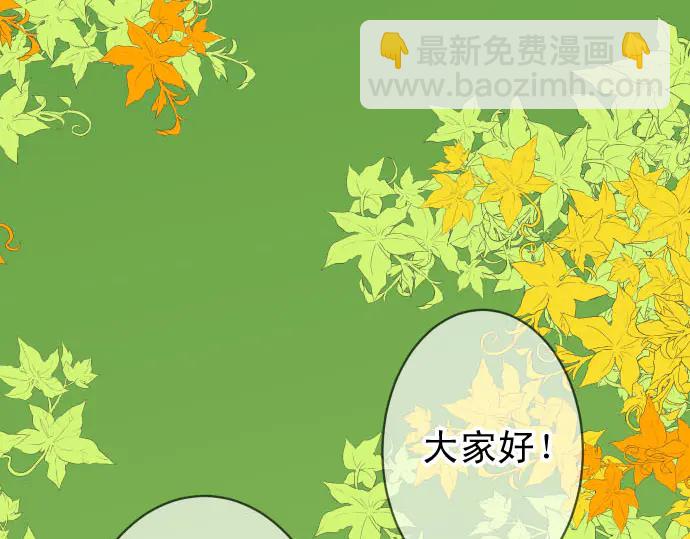 🍺恶果要冷冷端上 第230.5话 休刊启事 第6页