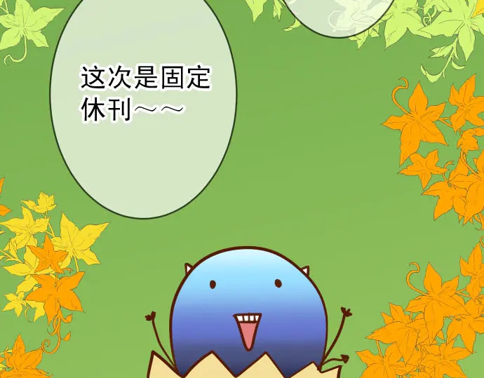 🍺恶果要冷冷端上 第230.5话 休刊启事 第7页