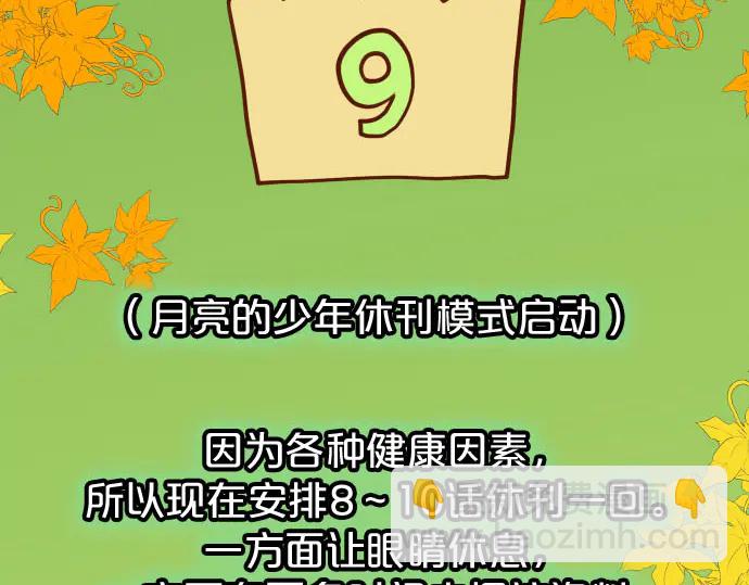 🍺恶果要冷冷端上 第230.5话 休刊启事 第8页