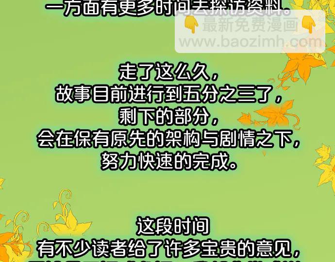 🍺恶果要冷冷端上 第230.5话 休刊启事 第9页
