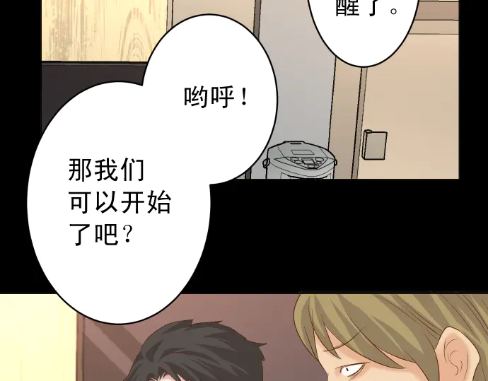 🍺恶果要冷冷端上 第232话 唆使 第12页