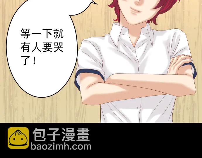 🍺恶果要冷冷端上 第232话 唆使 第16页