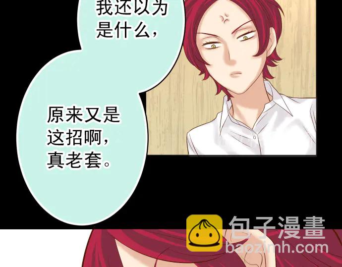 🍺恶果要冷冷端上 第232话 唆使 第19页