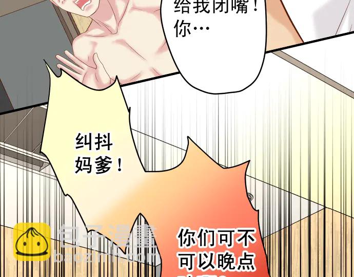 🍺恶果要冷冷端上 第232话 唆使 第21页