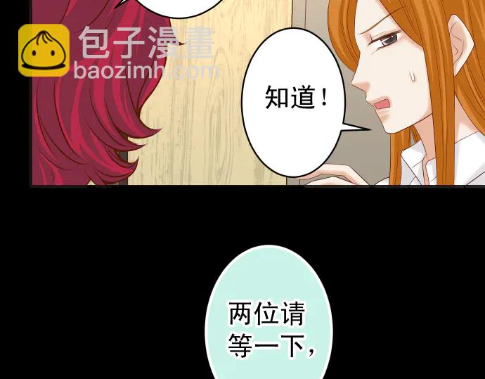 🍺恶果要冷冷端上 第232话 唆使 第24页