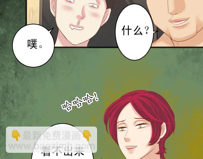 🍺恶果要冷冷端上 第232话 唆使 第27页