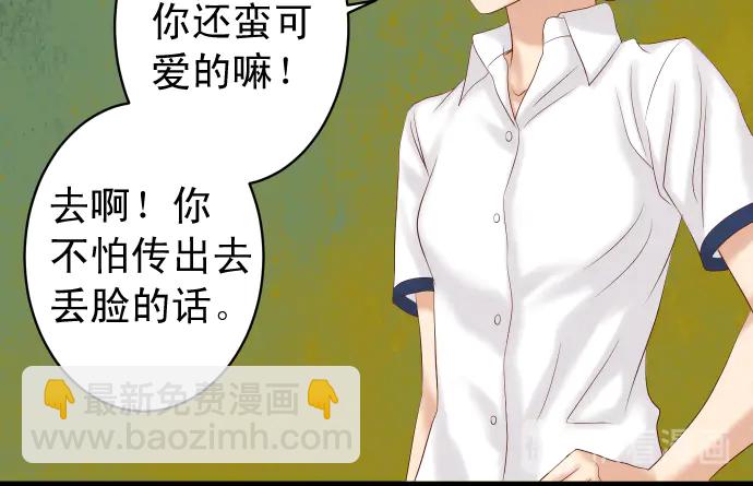 🍺恶果要冷冷端上 第232话 唆使 第28页