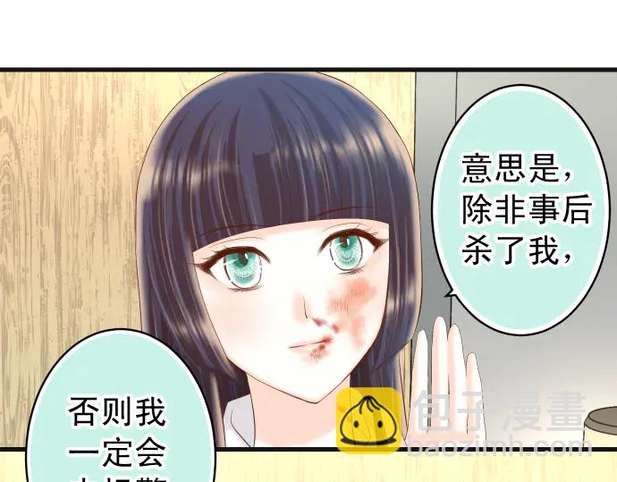 🍺恶果要冷冷端上 第232话 唆使 第29页