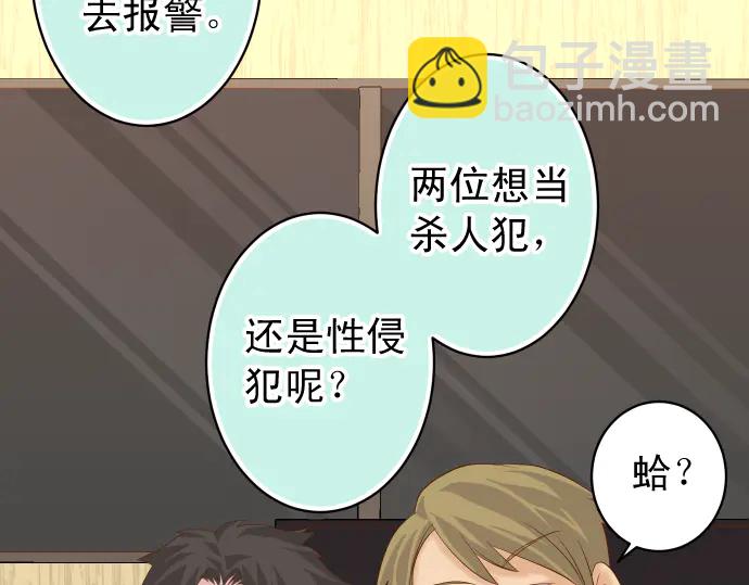 🍺恶果要冷冷端上 第232话 唆使 第30页