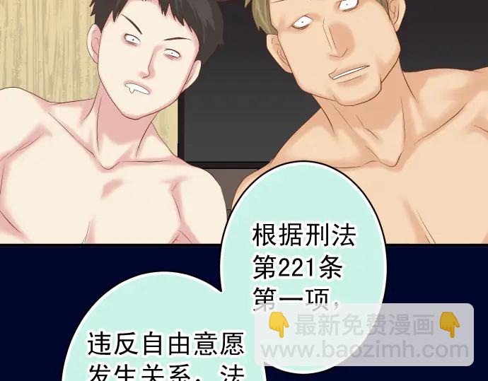 🍺恶果要冷冷端上 第232话 唆使 第31页
