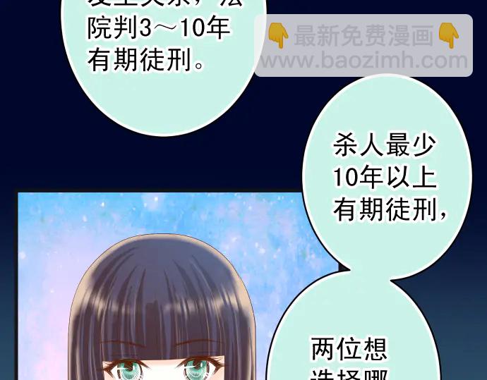 🍺恶果要冷冷端上 第232话 唆使 第32页