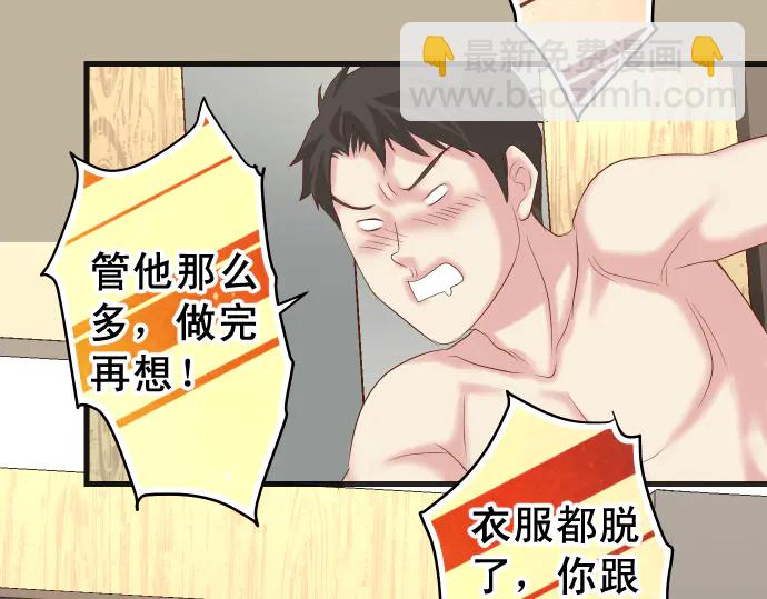 🍺恶果要冷冷端上 第232话 唆使 第34页