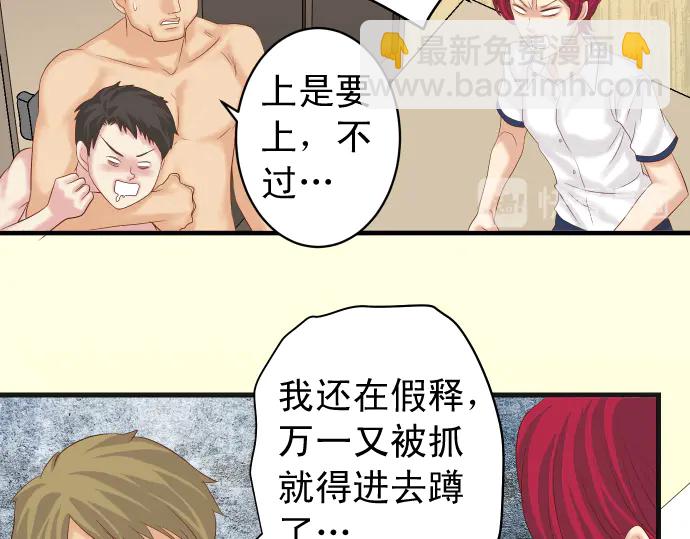 🍺恶果要冷冷端上 第232话 唆使 第37页