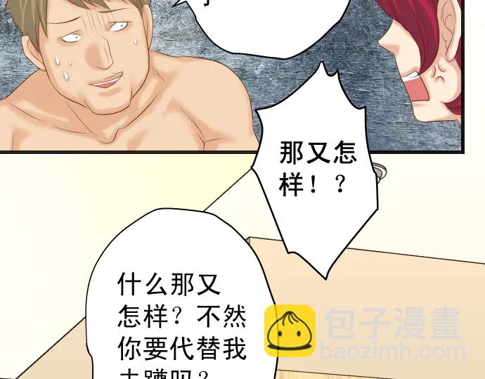 🍺恶果要冷冷端上 第232话 唆使 第38页
