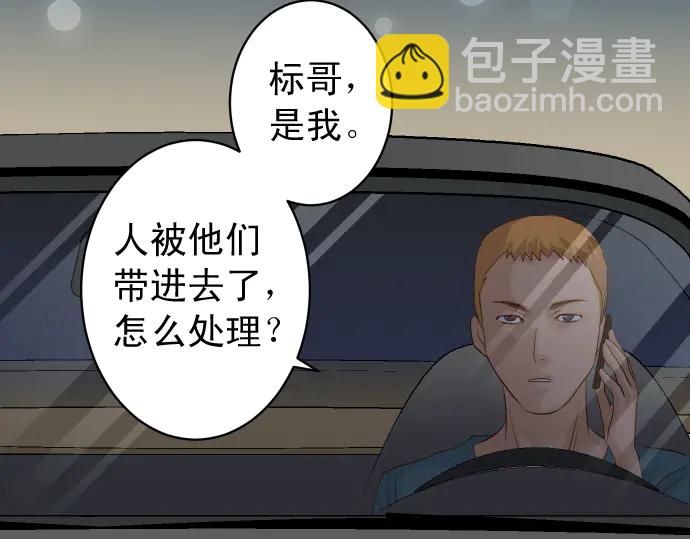 🍺恶果要冷冷端上 第232话 唆使 第4页