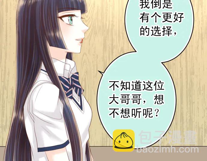 🍺恶果要冷冷端上 第232话 唆使 第41页