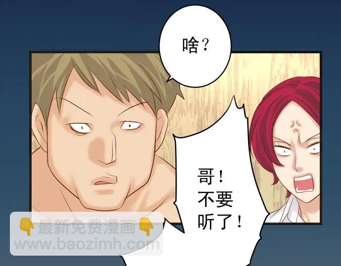 🍺恶果要冷冷端上 第232话 唆使 第43页