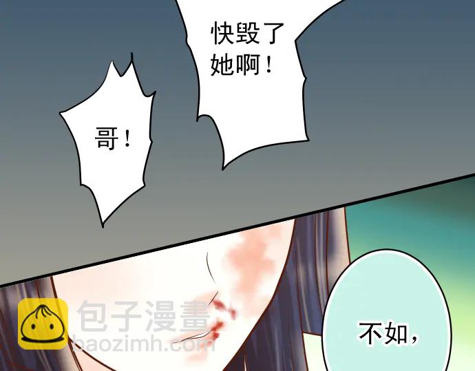 🍺恶果要冷冷端上 第232话 唆使 第44页