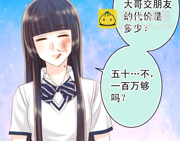 🍺恶果要冷冷端上 第232话 唆使 第48页