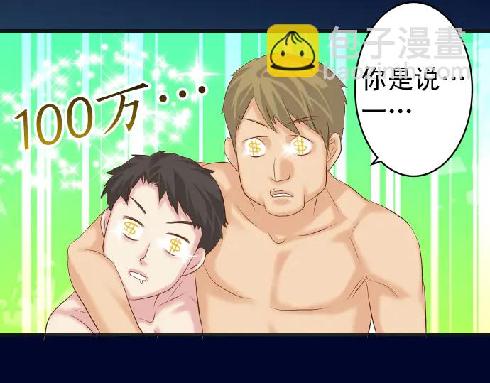 🍺恶果要冷冷端上 第232话 唆使 第50页