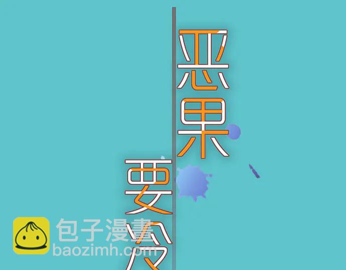 🍺恶果要冷冷端上 第232话 唆使 第9页