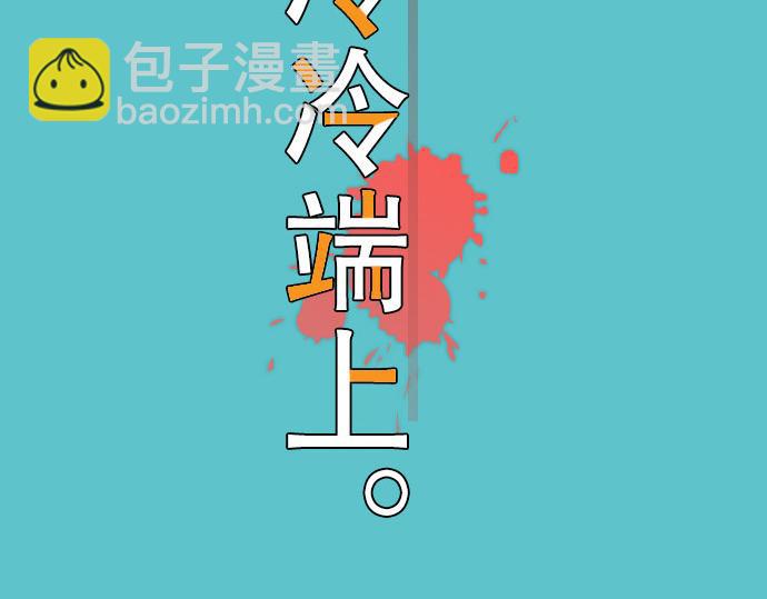 🍺恶果要冷冷端上 第5话 确认 第22页