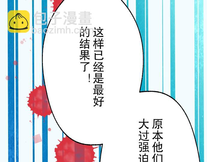 🍺恶果要冷冷端上 第5话 确认 第37页