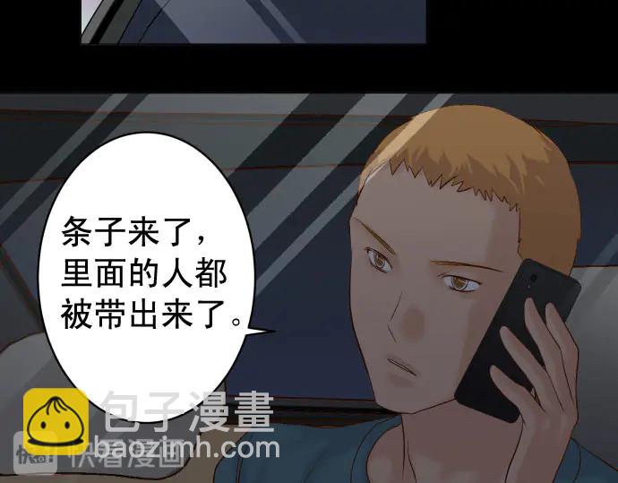 🍺恶果要冷冷端上 第234话 Collusion 第26页