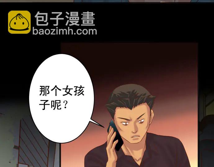 🍺恶果要冷冷端上 第234话 Collusion 第27页