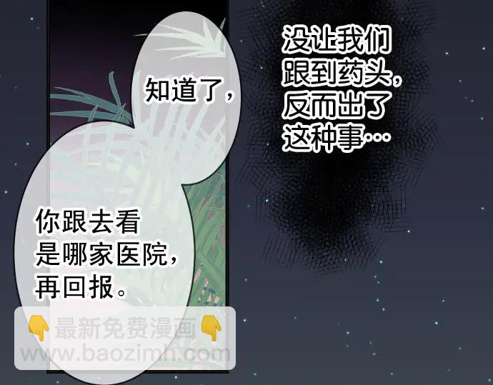 🍺恶果要冷冷端上 第234话 Collusion 第31页