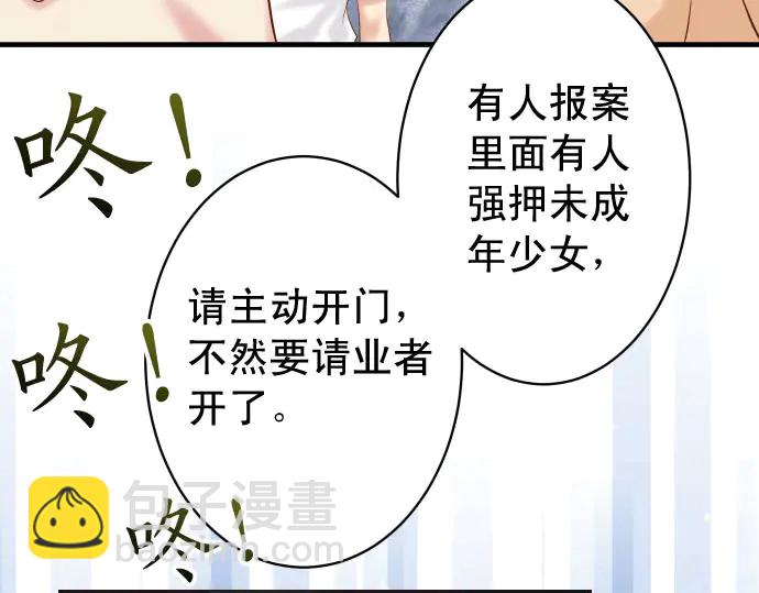 🍺恶果要冷冷端上 第234话 Collusion 第4页
