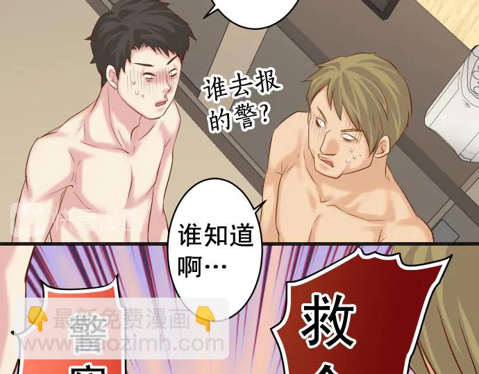🍺恶果要冷冷端上 第234话 Collusion 第6页